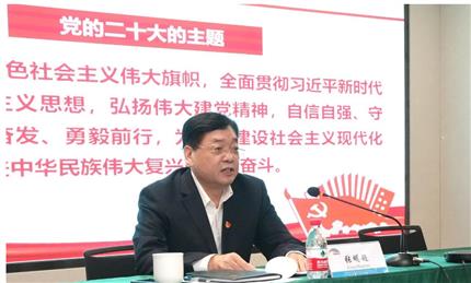 張明超宣講黨的二十大精神 河南航投、鄭州糧批、河南農(nóng)擔(dān)、河南糧投同時學(xué)習(xí)